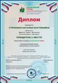 Диплом за подготовку победителя (1 место) Всероссийского конкурса "Изумрудный город" в номинации "Весенние поделки", название работы "Божья коровка" - 16.04.2020 Диплом за подготовку победителя (1 место) Всероссийского конкурса "Изумрудный город" в номинации "Весенние поделки", название работы "Божья коровка" - 16.04.2020